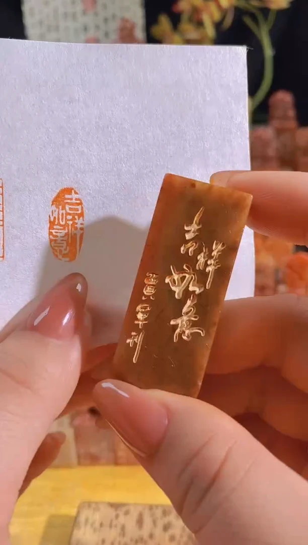 昌化石印石吉祥如意2*1有库存-0827