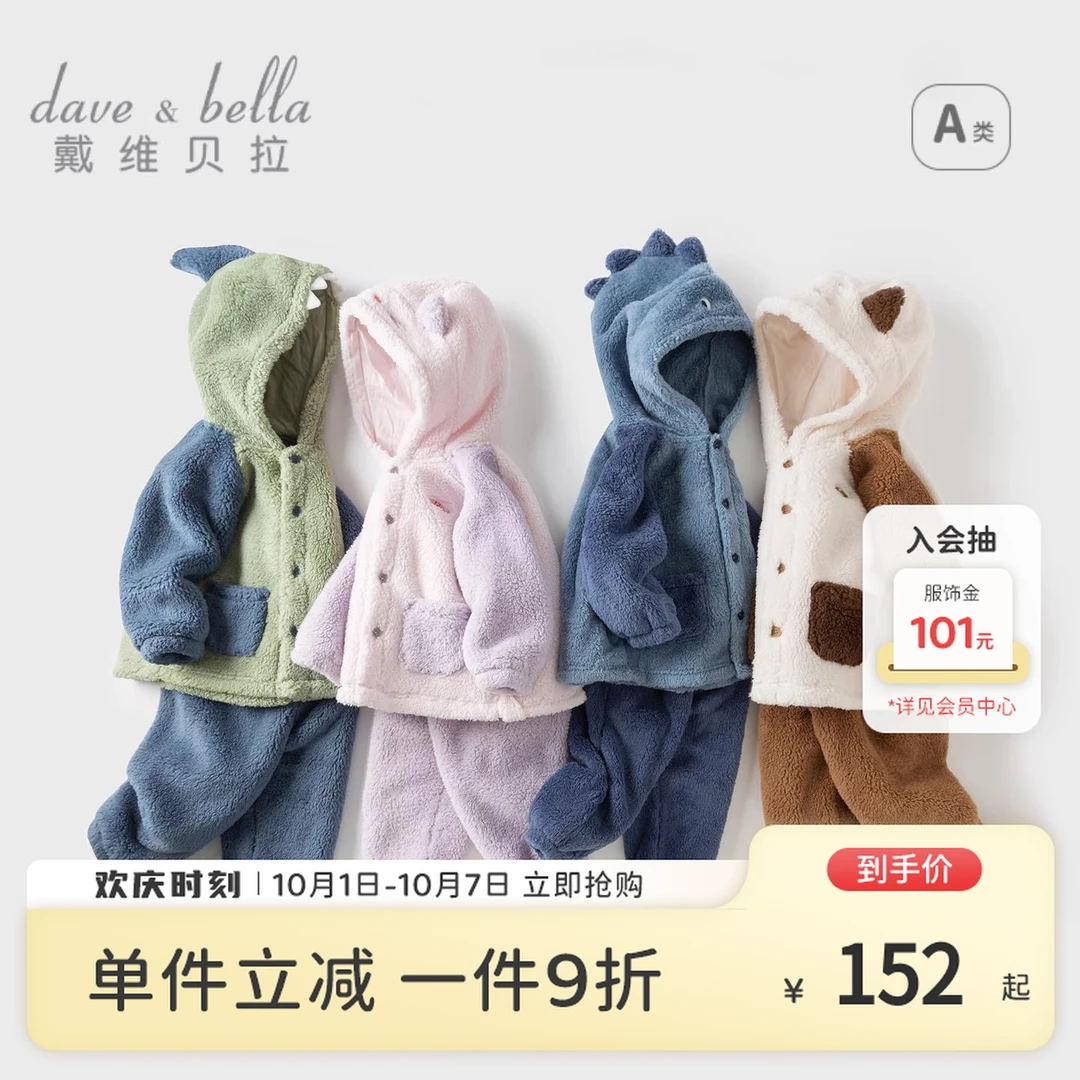 戴维贝拉童装儿童家居服男童秋冬加绒睡衣套装女宝宝连帽加厚保暖