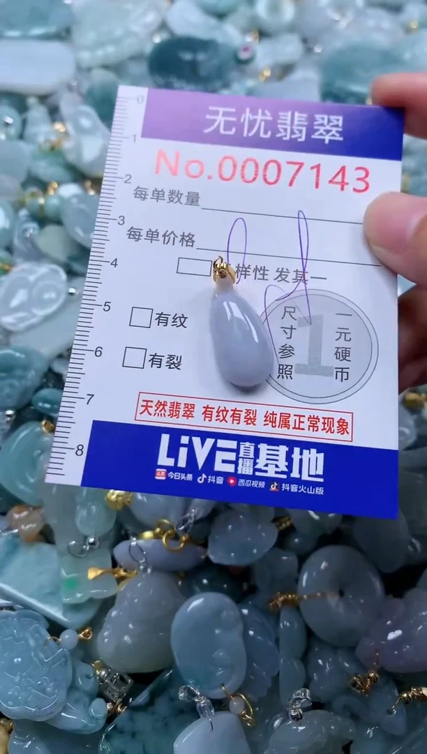 颈饰未镶嵌翡翠7143