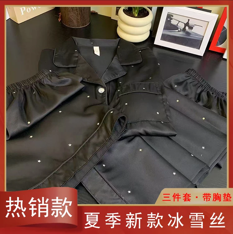 【满天星全色系】夏季冰丝短袖女款休闲睡衣家居服轻奢感三件套套装