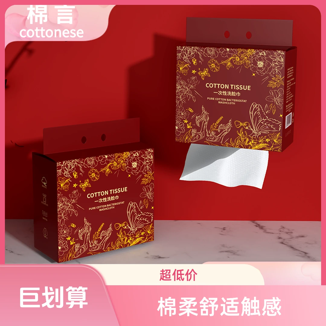 COTTONESE棉言 悬挂抽取式 家用 美容 吸水洗脸巾2提