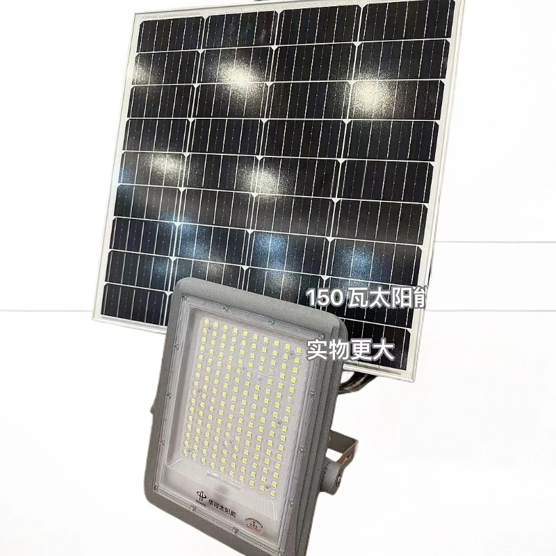 华可太阳能投光灯150WLED低压超亮光源120W有光充放电110A锂电池