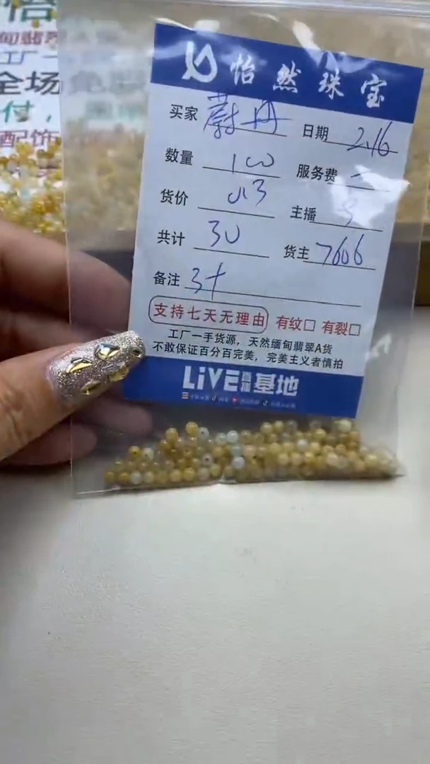 【闪购商品】翡翠手串未镶嵌卡3+（100/0.3）