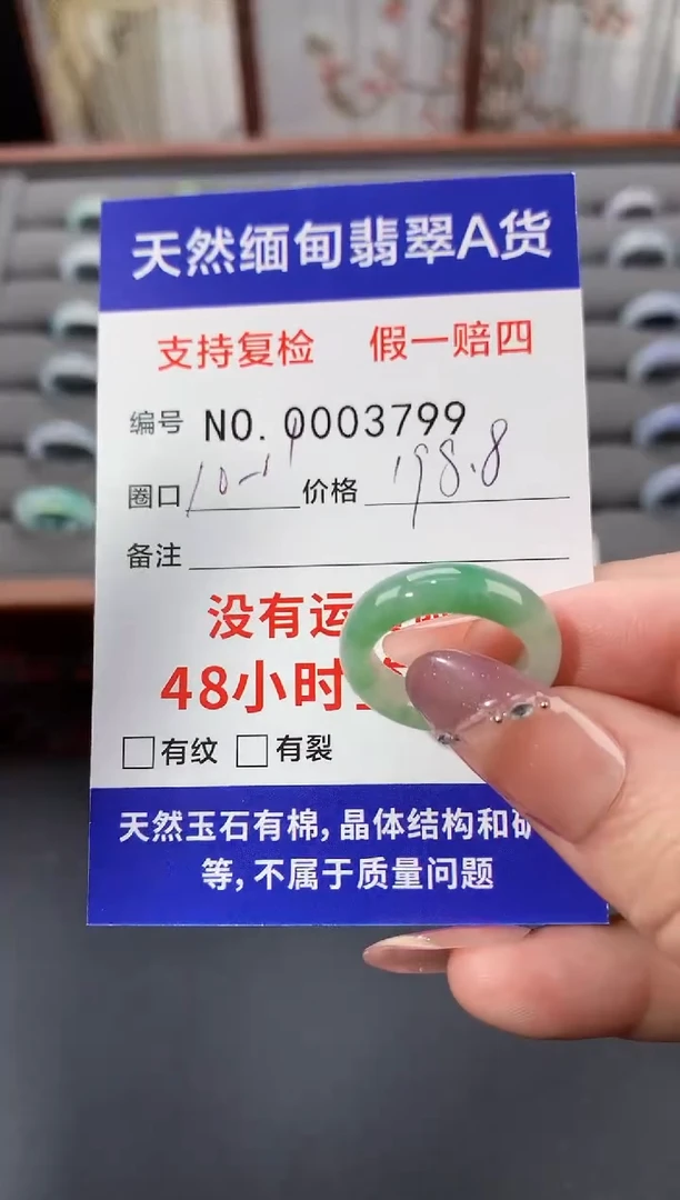 未镶嵌戒指翡翠10.5圈口