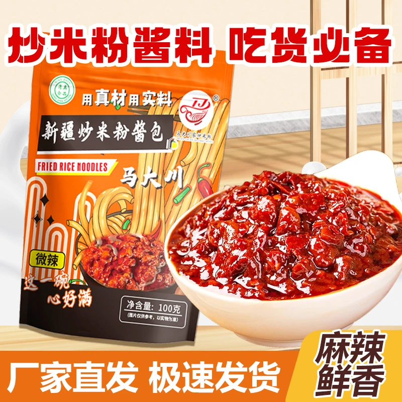 马大川家新疆炒米粉  酱  商用版十斤装