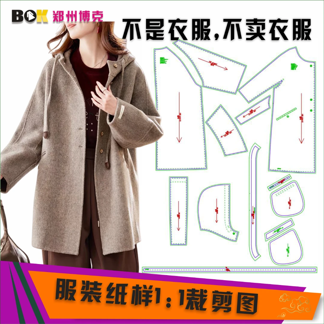 5633 服装纸样裁剪图女连帽双面绒外套缝纫纸样