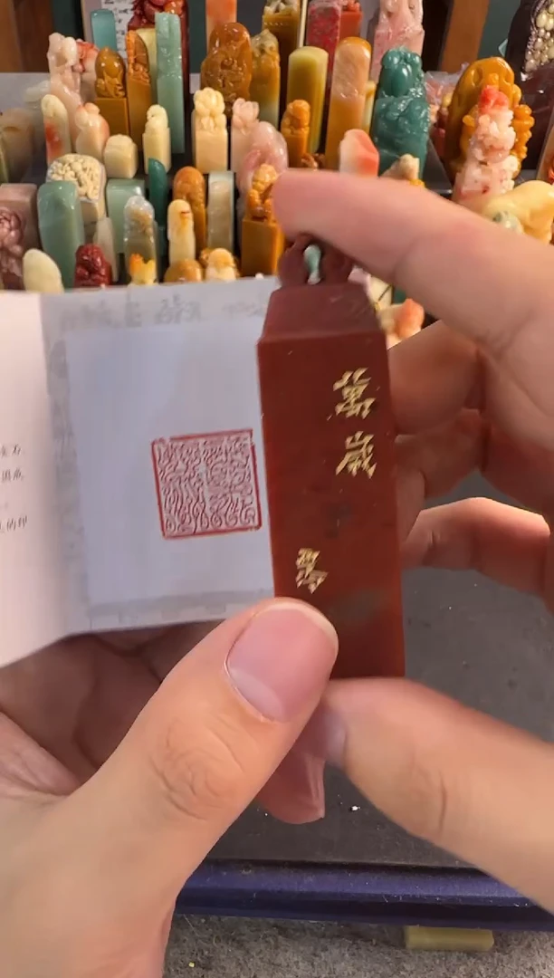 昌化石印石编号编号3815