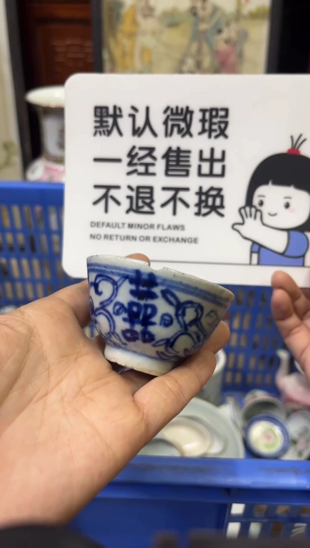 瓷器用****7【不退不换直播闪购】瓷器微瑕介意勿拍