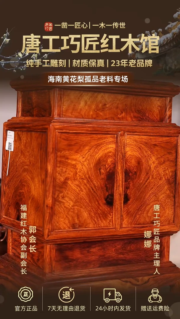 黄花梨/降香黄檀【唐工巧匠】海南黄花梨