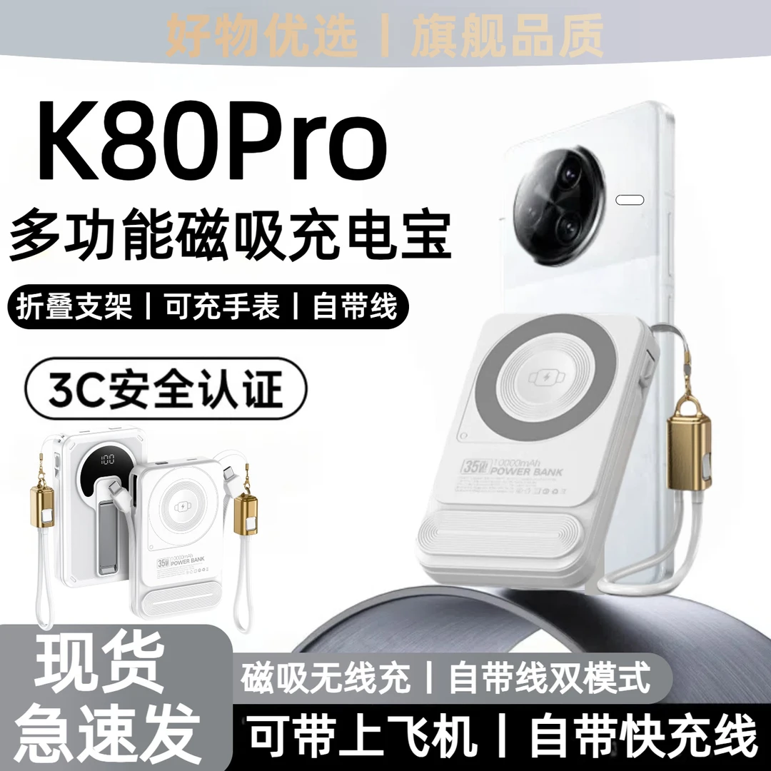 适用红米k80pro磁吸无线充电宝自带线支架手表三合一超薄快充便携