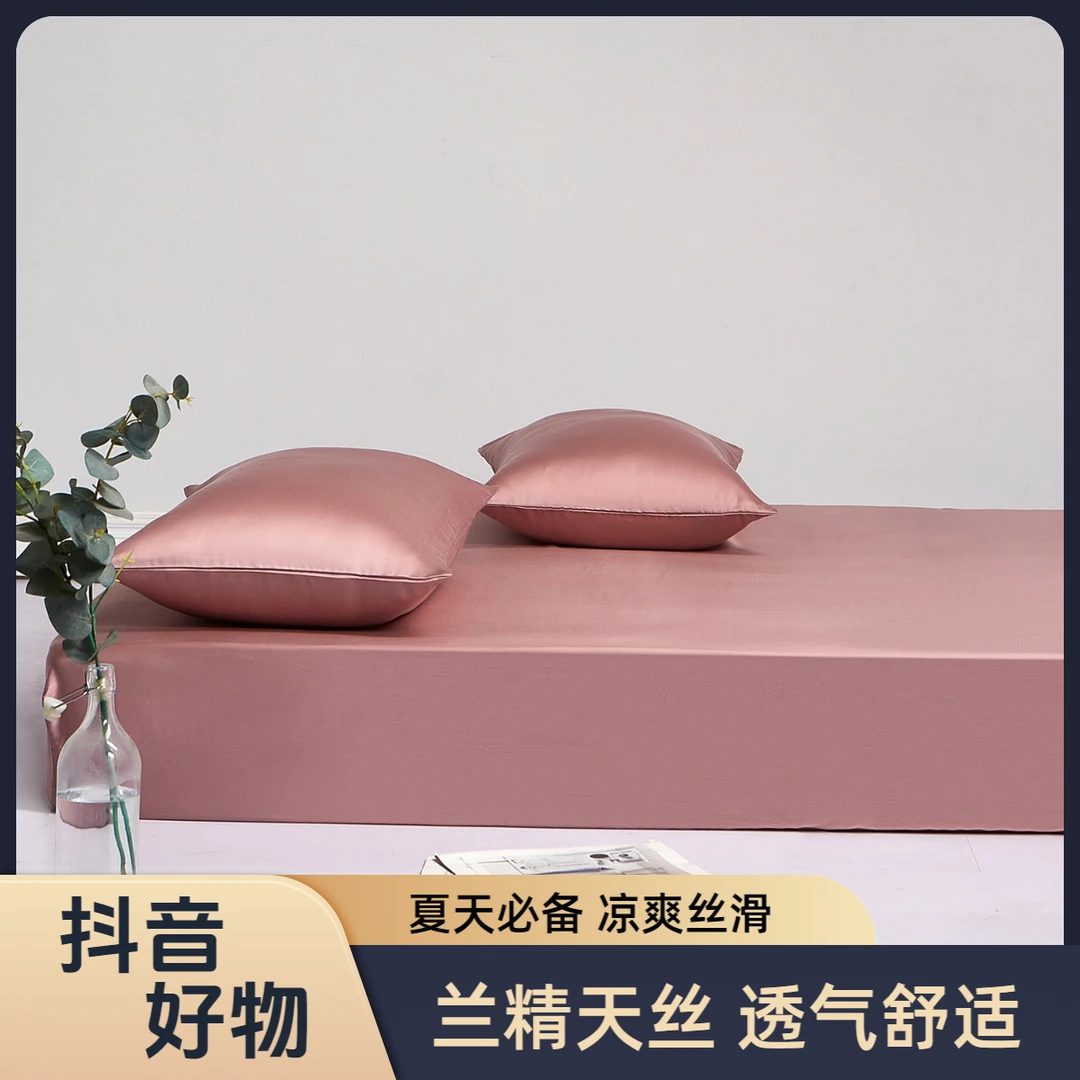 夏天兰精天丝床笠床套床垫保护罩纯色亲肤透气纯色床套罩防滑床单