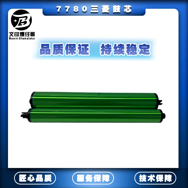 适用施乐7780鼓芯 三菱鼓560/7785/9070/C70/J75鼓芯配件