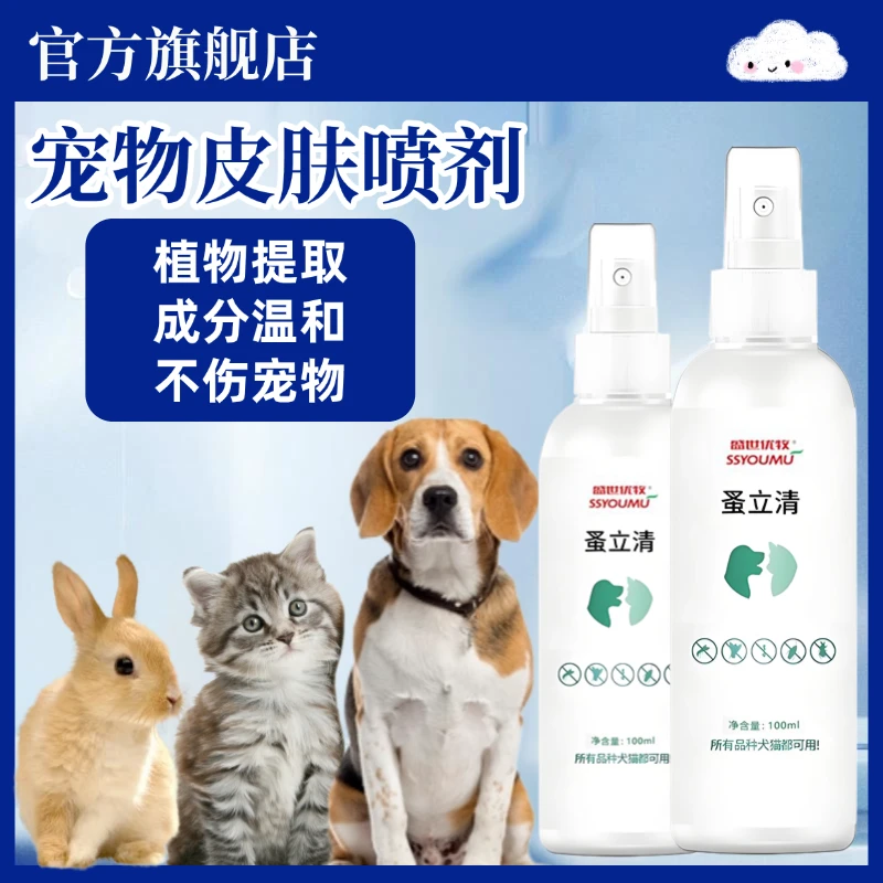 宠物皮肤喷剂细菌外用皮肤清洁温和舔舐无害猫狗兔用正品源头厂家
