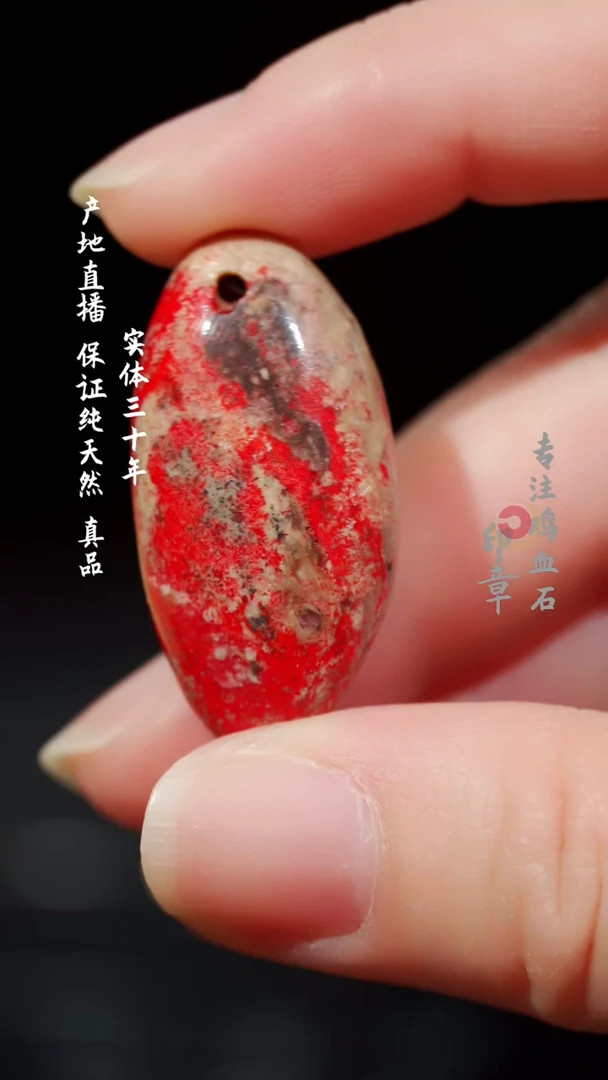 【闪购商品】鸡血石昌化鸡血石