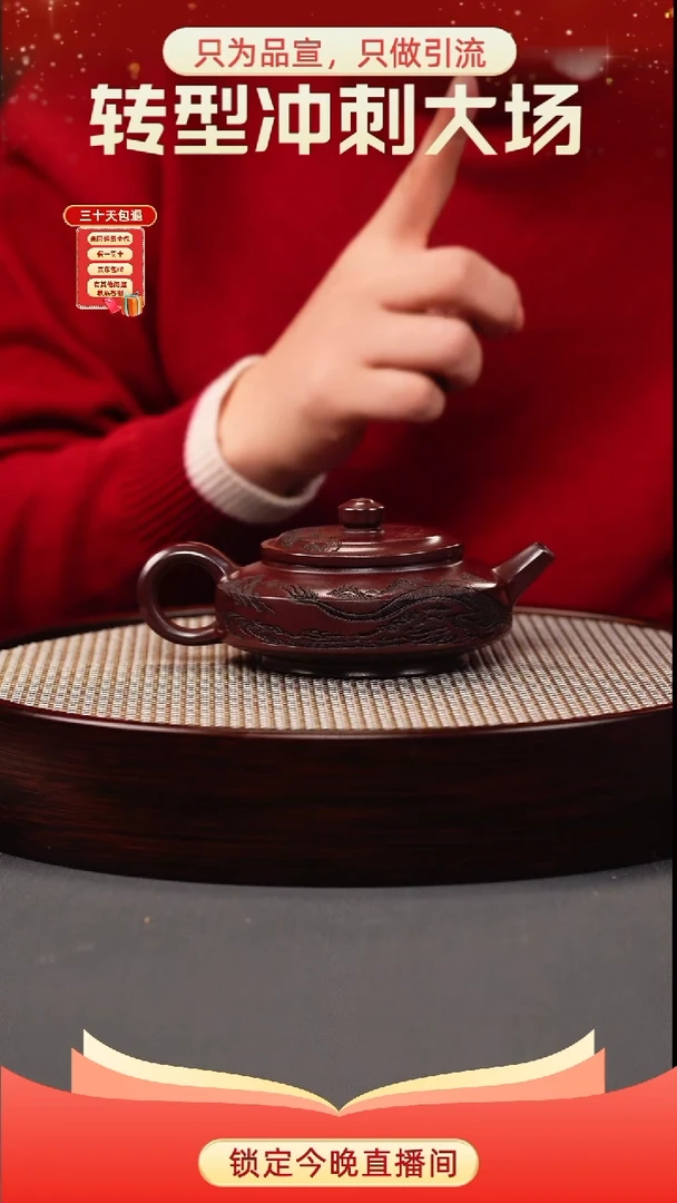 茶壶紫砂石红 周盘 刻龙