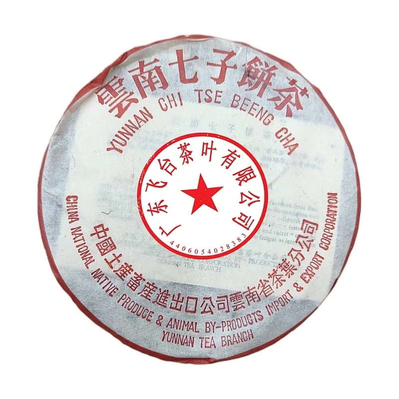 90年代飞台7532【357克±20g/饼】 普洱茶 生茶