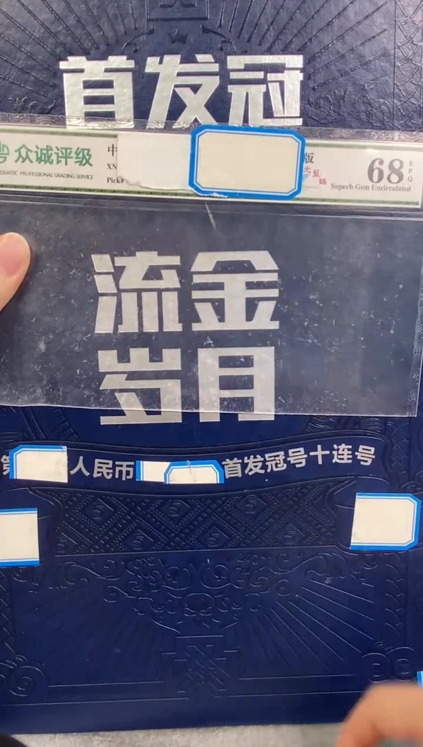 【首发冠大全】01+05标十组合（大册子）