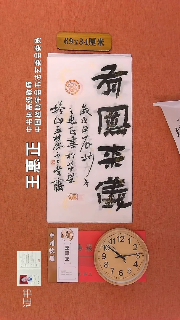 【闪购商品】书法237       王惠正书法作品