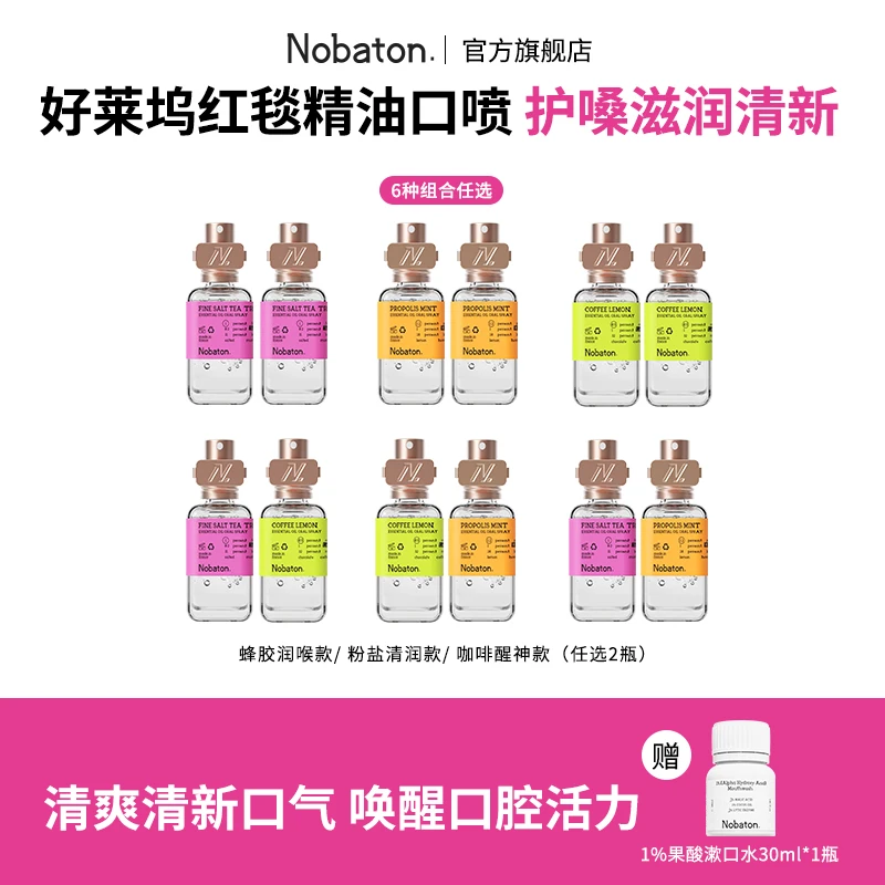 【红毯精油口喷】粉盐咖啡蜂胶口腔喷雾便携清爽清新口气滋润口腔ZB