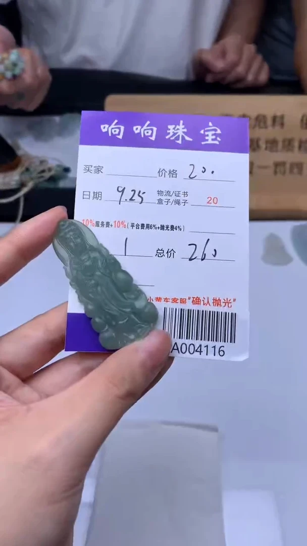 未镶嵌定制翡翠运****说A004116