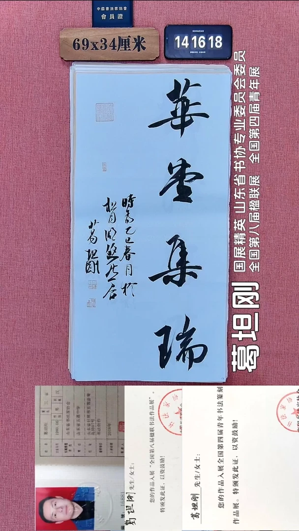 书法198          葛老师书法作品