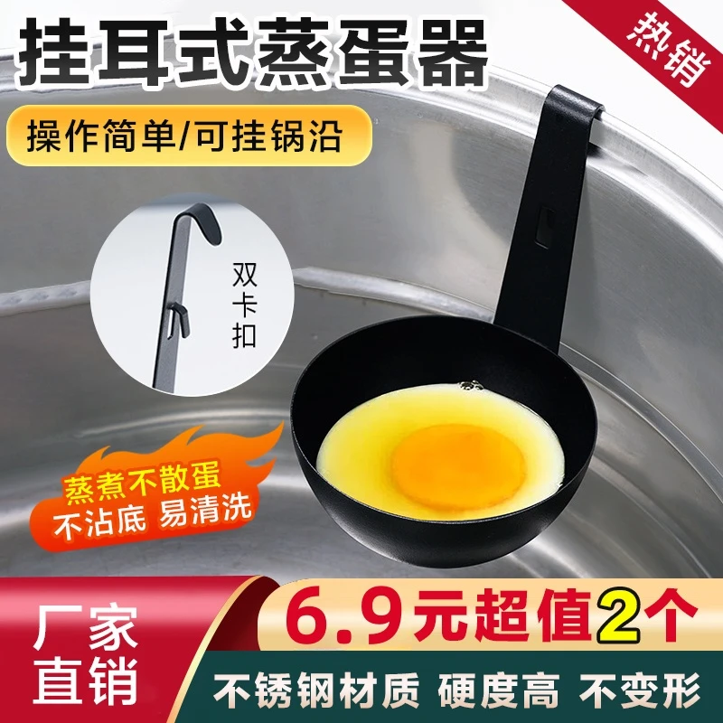抢【超值2个】不沾煮蛋器 大号煮鸡蛋器长柄挂钩多功能蒸蛋工具