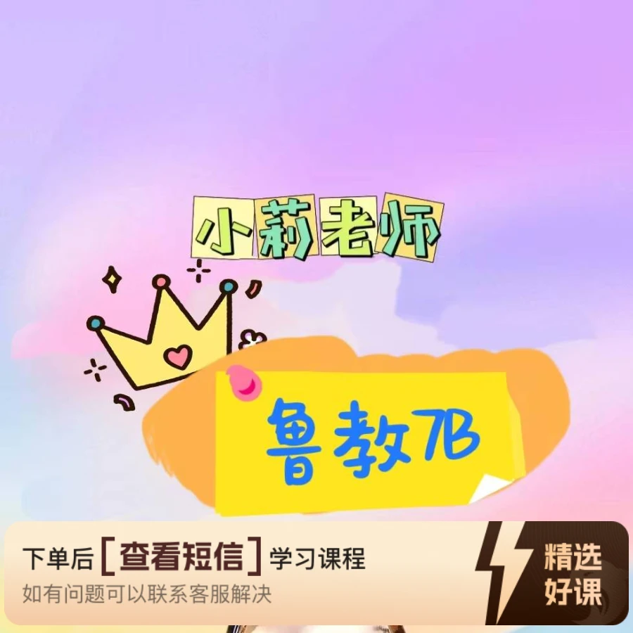 零基础英语精讲课7B+知识服务读书卡（留意短信解锁课程）