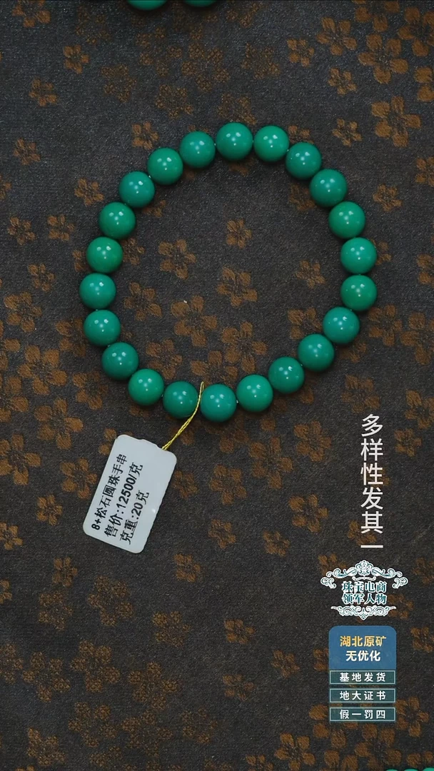 未镶嵌绿松石珠宝奇石A022