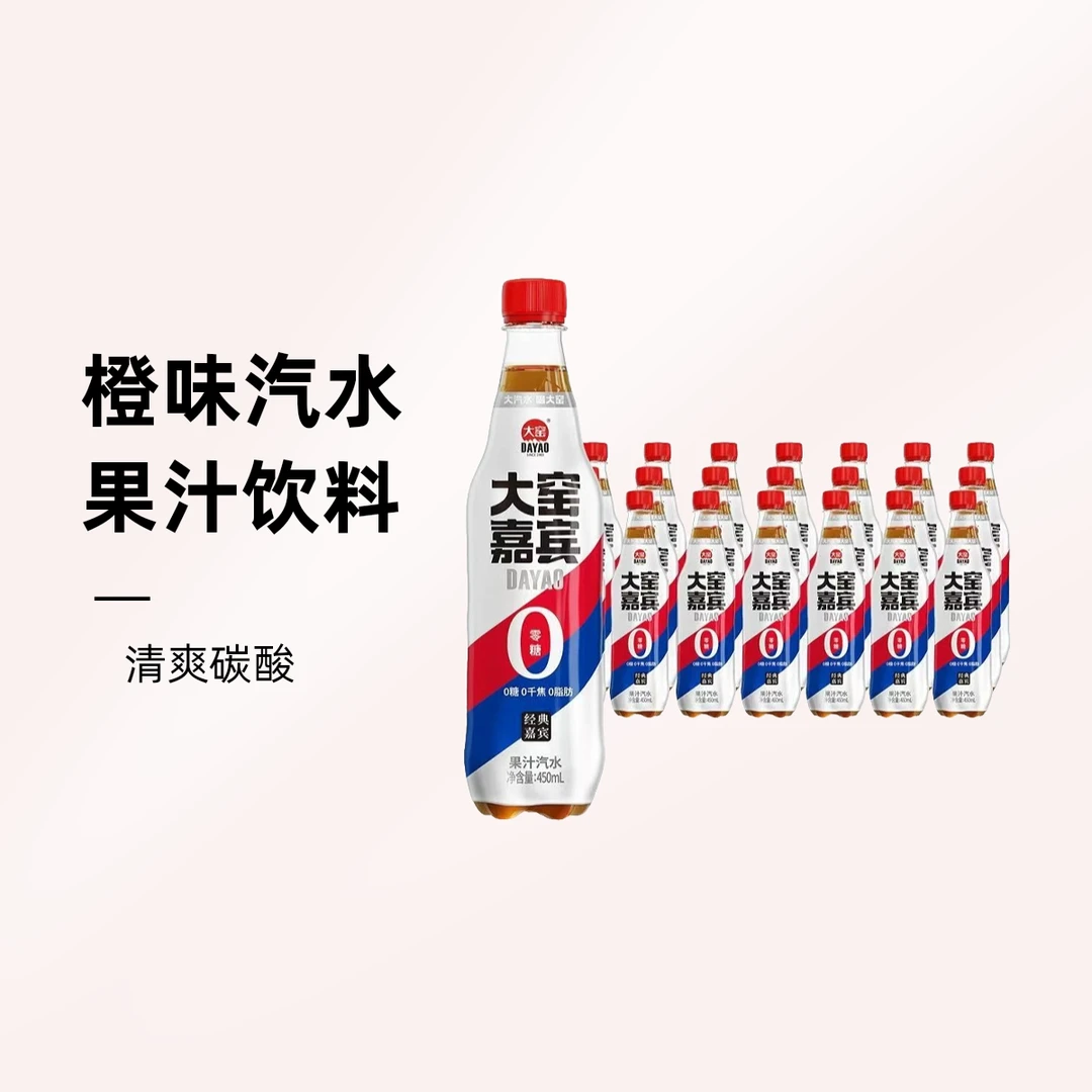 大窑 嘉宾碳酸汽水450ml 碳酸饮料橙味 荔枝味 混合味多种口味可选开州城区1小时送达