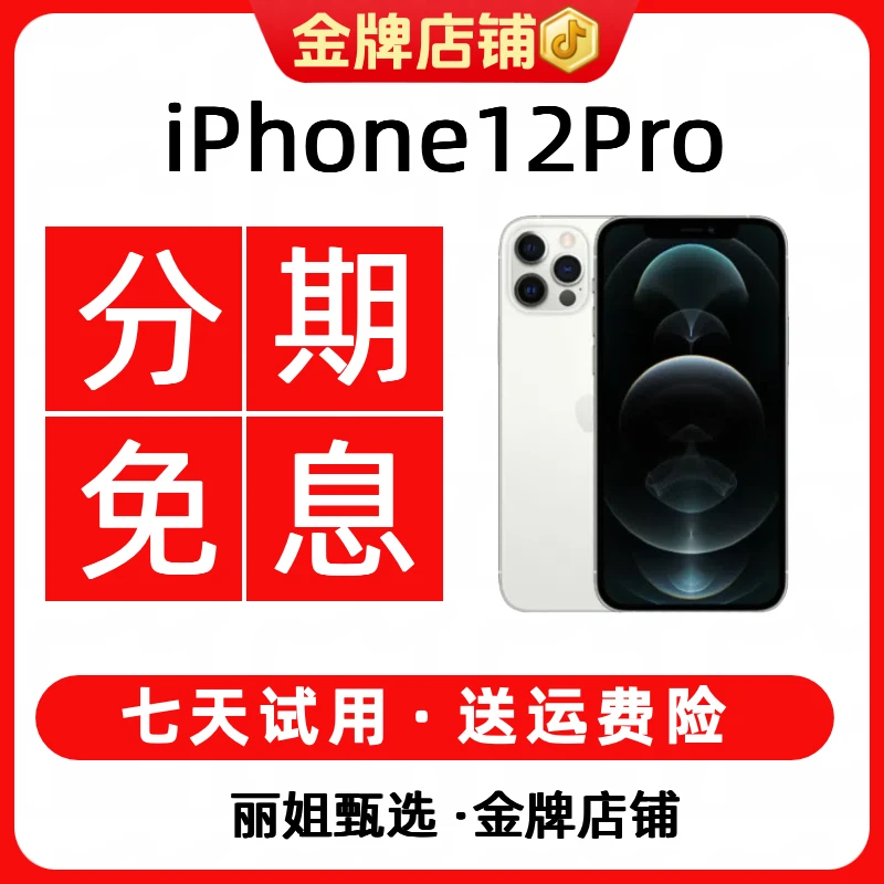 95新 Apple/苹果 【12期免息】iPhone12Pro国行直播 备用精品二手机