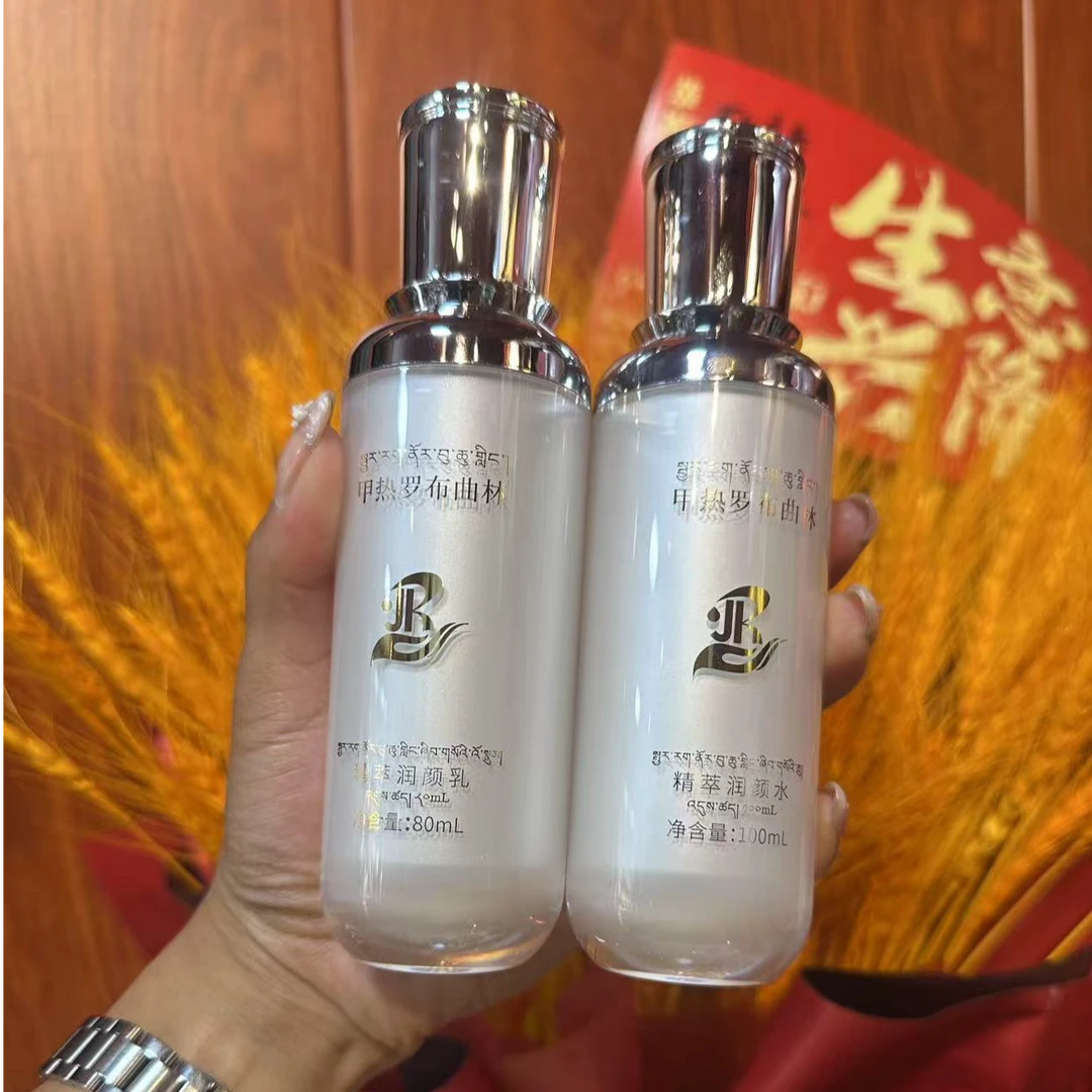 甲热罗布曲林精萃润颜水乳套盒