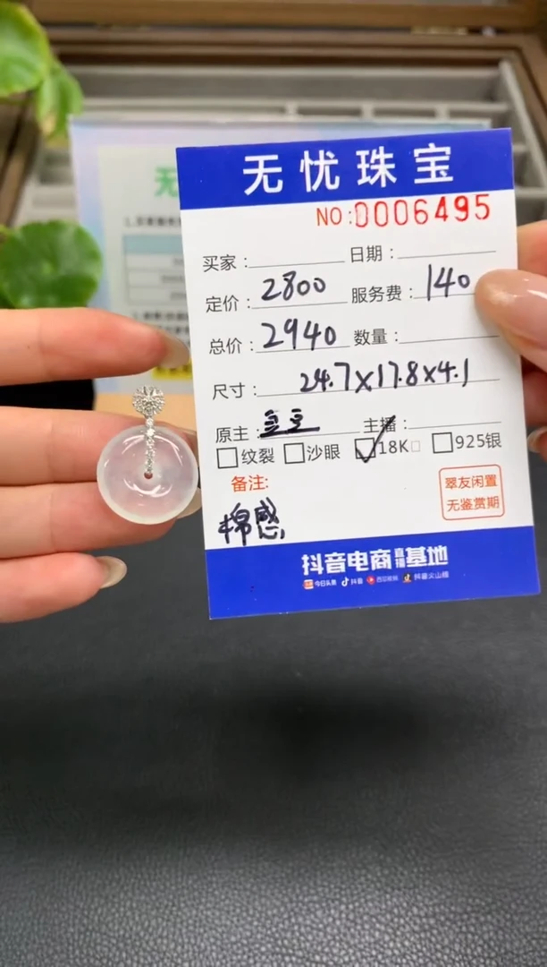 定制翡翠18K金镶嵌用****9A655