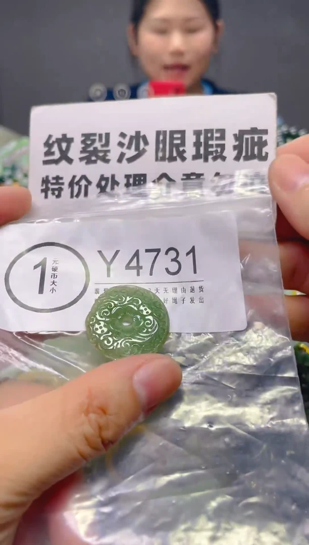 翡翠未镶嵌颈饰/Y/纹裂沙眼瑕疵介意勿拍