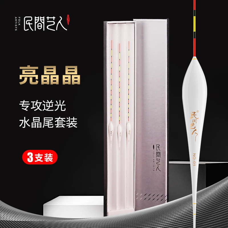 民间艺人【直播专享】亮晶晶三支装NQ水晶尾高灵敏醒目浮漂黑坑套装