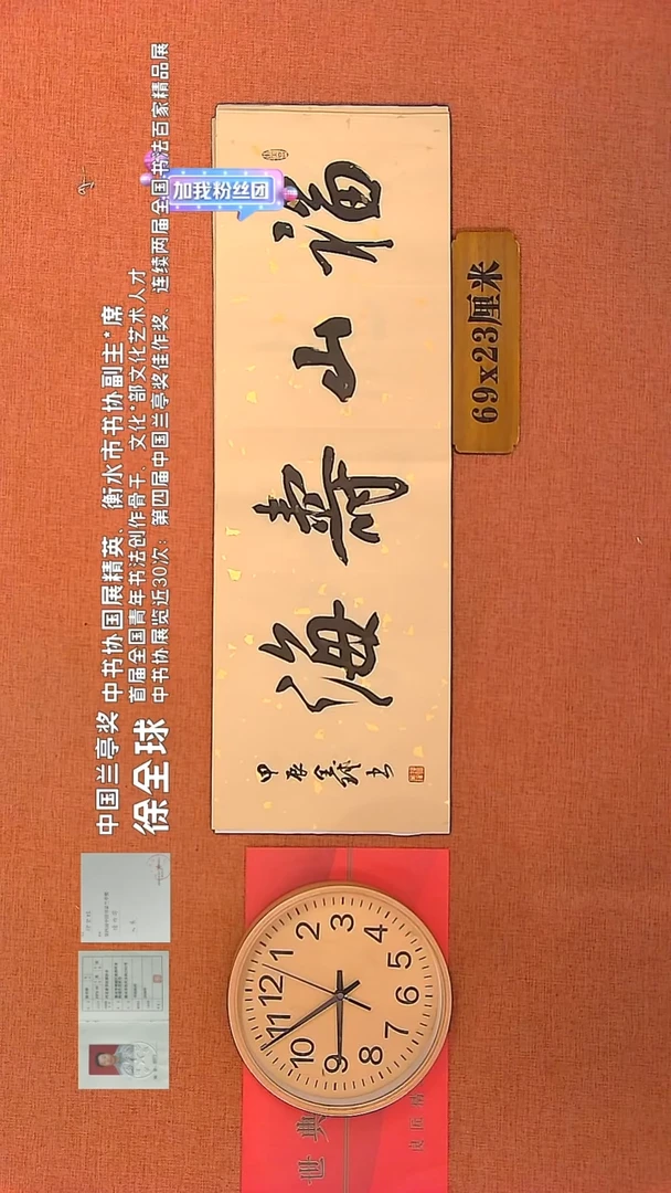 【闪购商品】书法27        徐全球书法作品