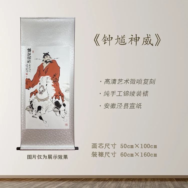 《钟馗神威图》宽60 高160 古画 中式 卷轴 仿古装饰画