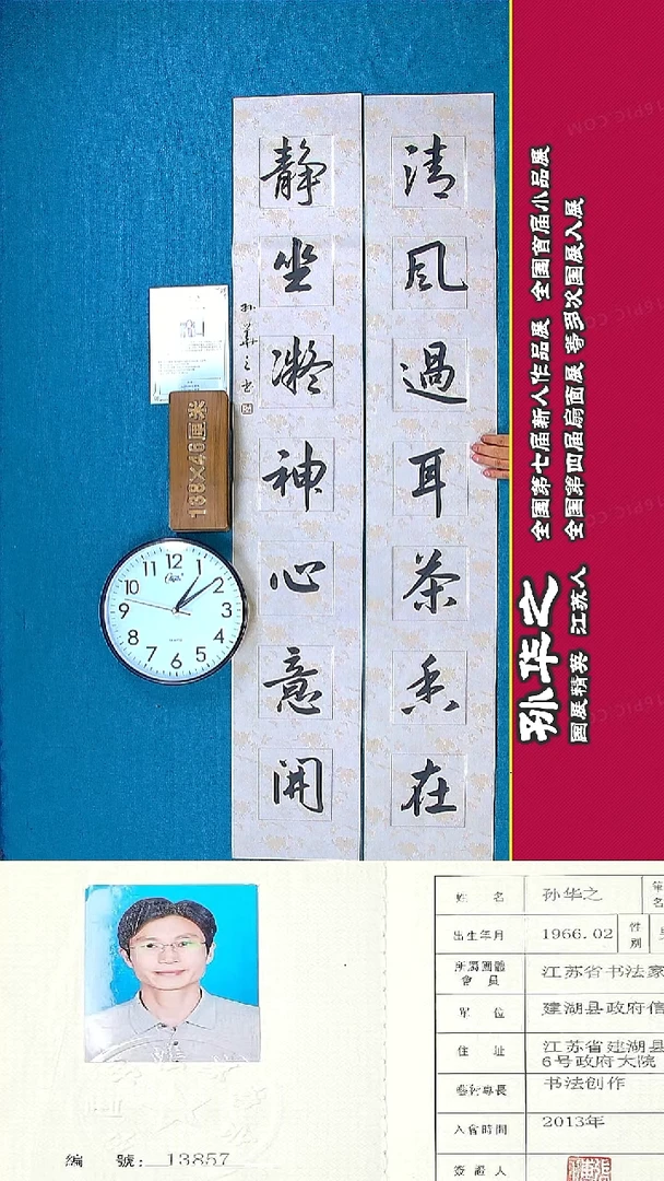 书法103R孙华之书法作品