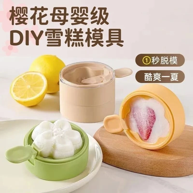 樱花雪糕模具硅胶冰棍冰棒冰盒网红冰激凌模具家用模具带盖