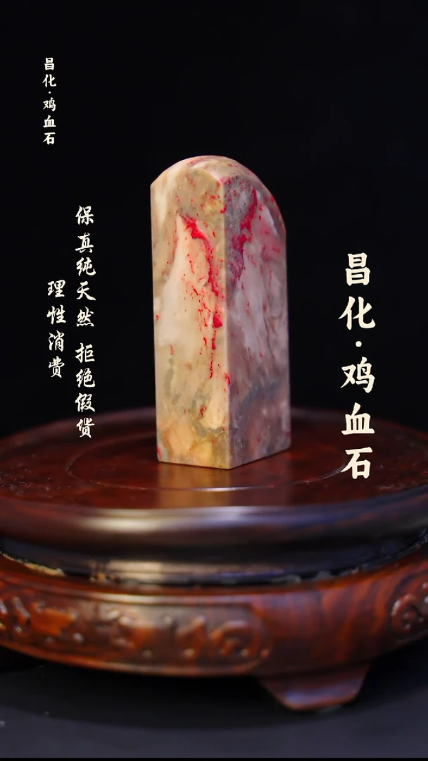 昌化鸡血石昌化鸡血石印章石料-jj1