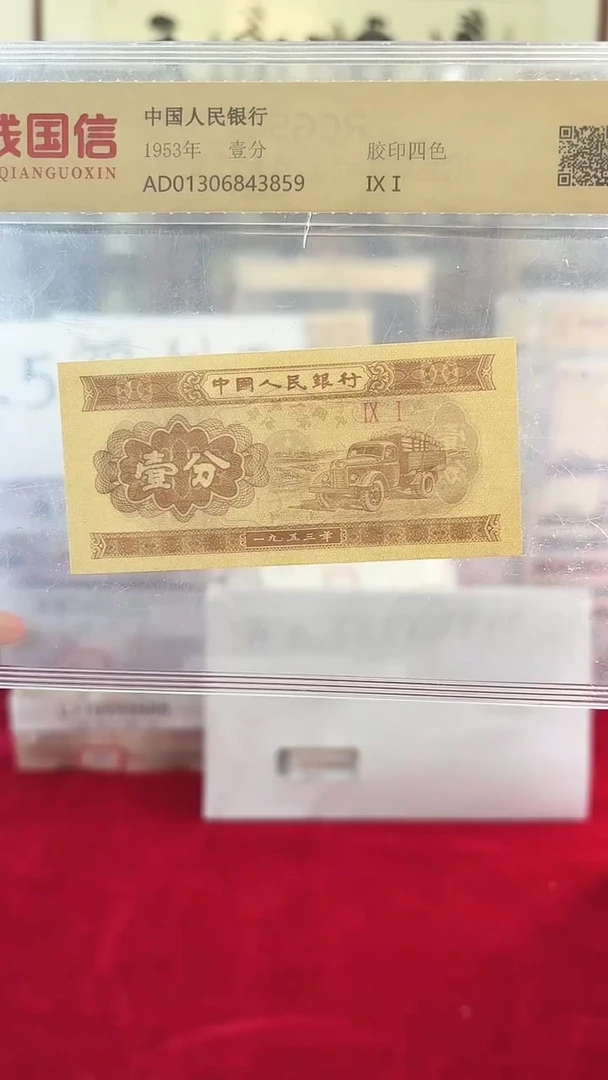 1953年壹份国信评级单张-1