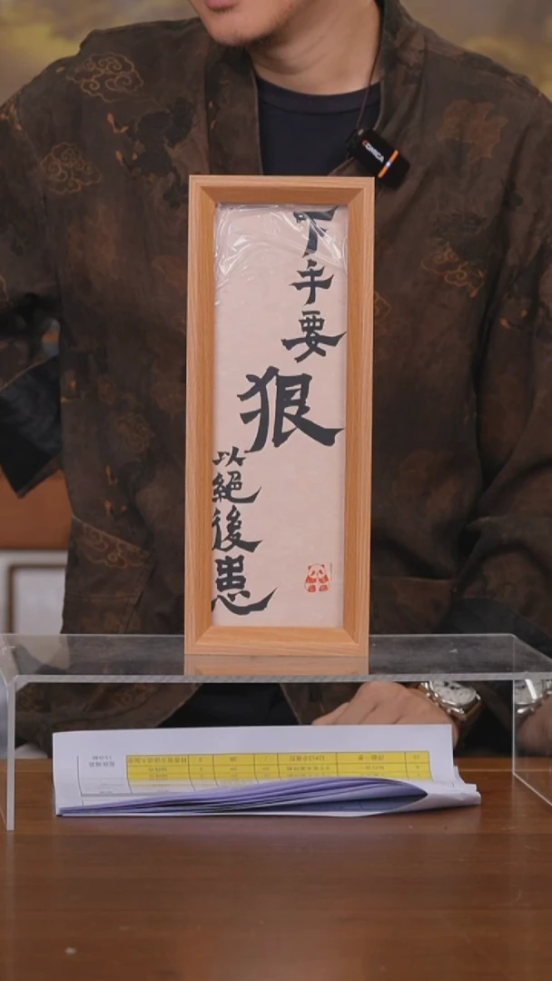 书法下手要狠摆台（竞）