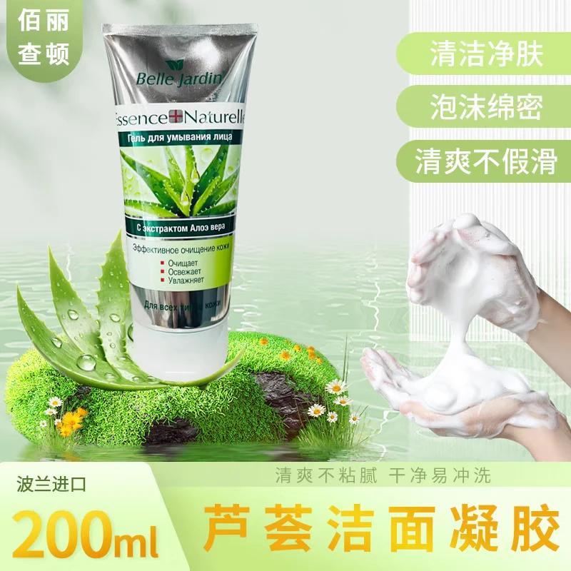 Belle Jardin佰丽查顿芦荟洁面凝胶洁面乳洗面奶温和深层清洁保湿