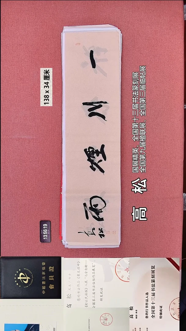 书法65    高老师书法作品