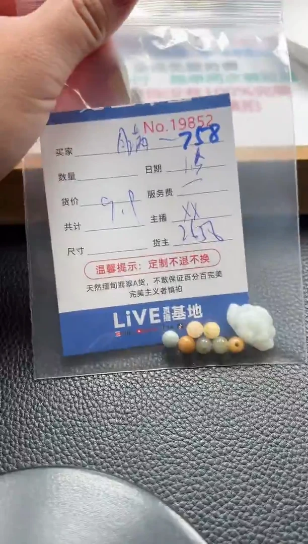 散珠翡翠月**楼单：758