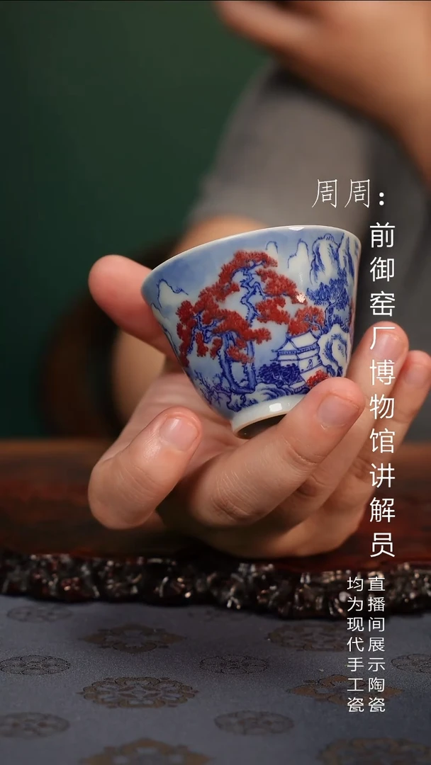 釉里红山水杯11111
