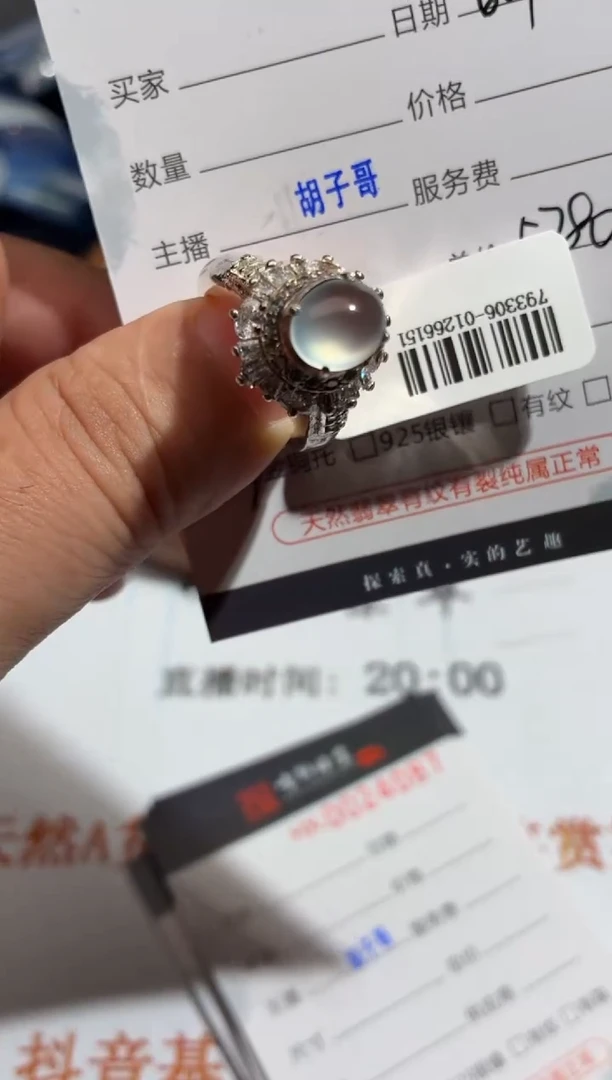 翡翠裸石天然翡翠【24086】