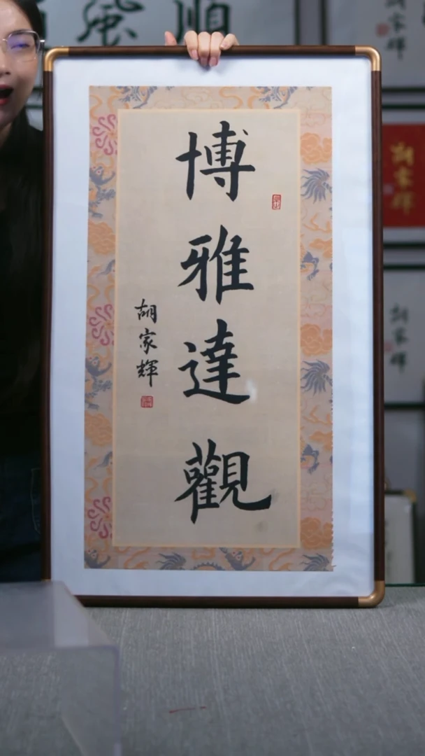 书法实木竖版  博雅达观   47*80