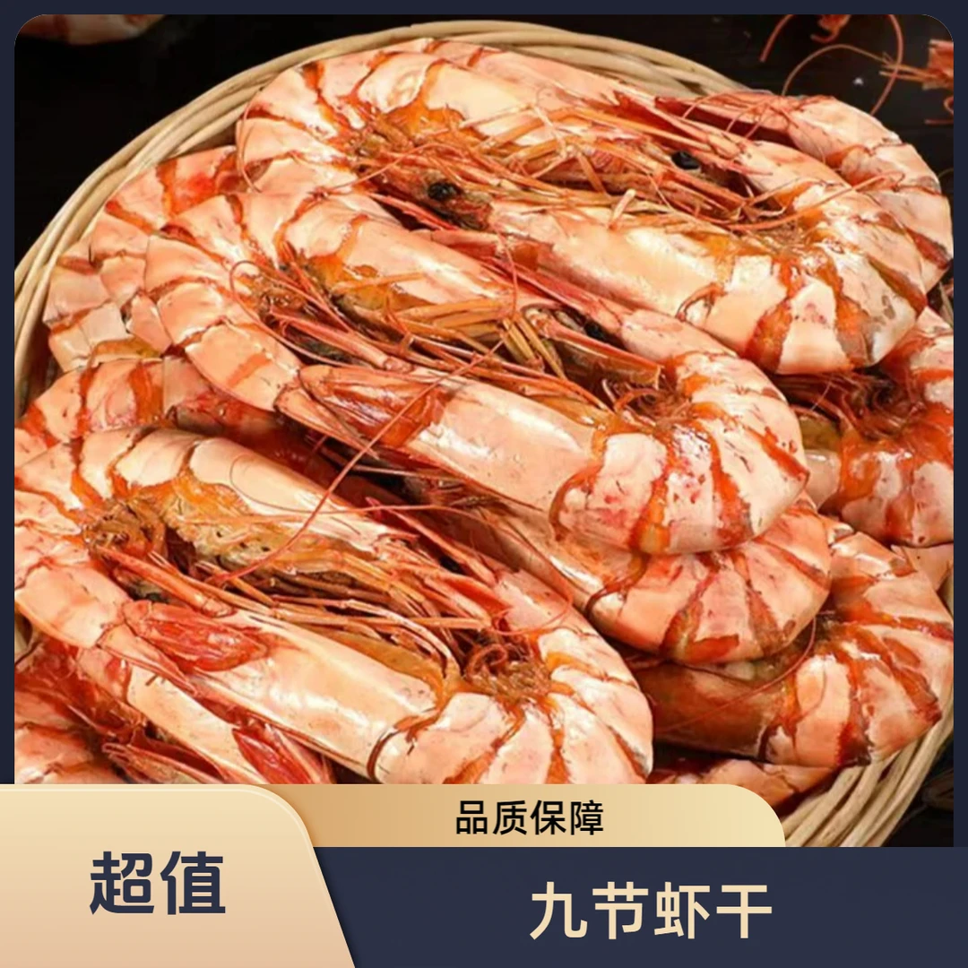 本港九节虾新鲜虾干渔民自晒九节虾淡干烤虾干炒煲汤煮粥