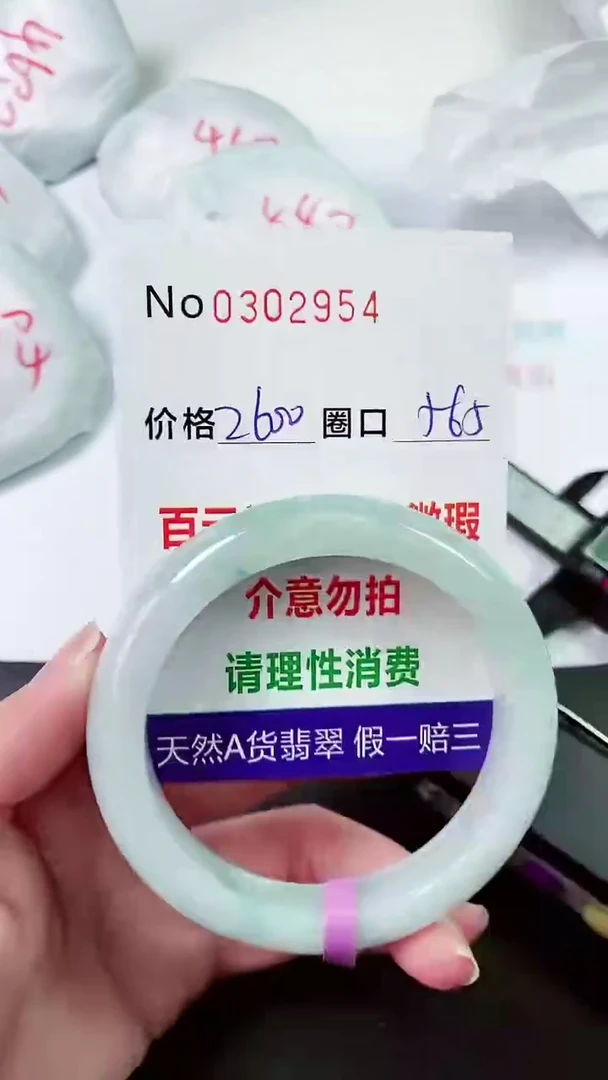 【闪购商品】翡翠手镯未镶嵌00302954