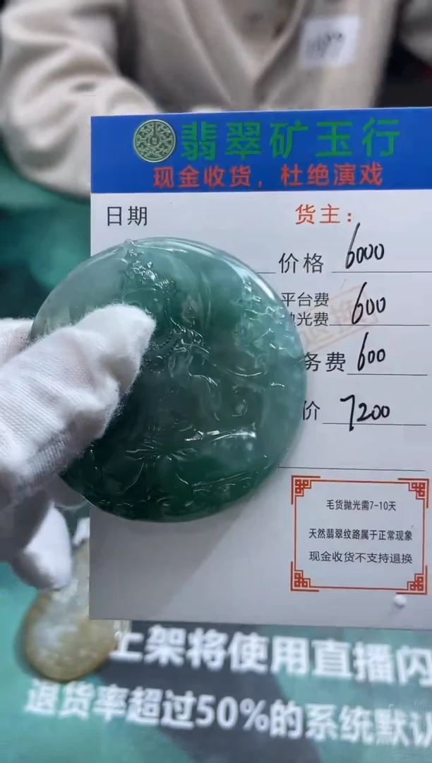 【闪购商品】定制翡翠未镶嵌-毛货-不退不换